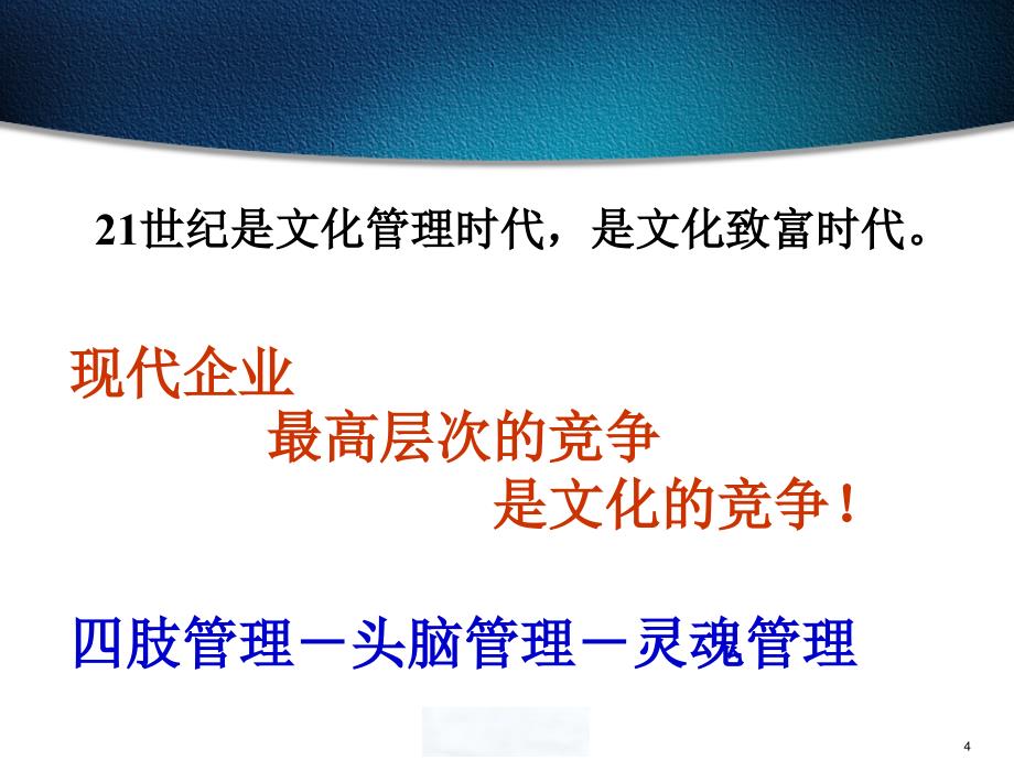 西方管理理论研究第九讲企业文化理论_第4页