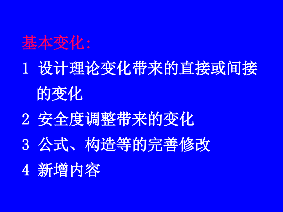 《公路钢筋混凝土及预应力混凝土桥涵 设计规范》_第3页