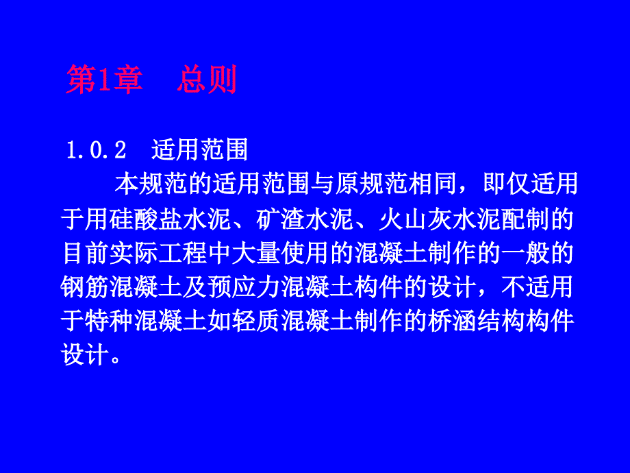 《公路钢筋混凝土及预应力混凝土桥涵 设计规范》_第4页