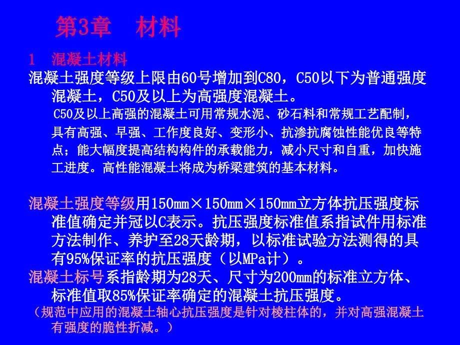 《公路钢筋混凝土及预应力混凝土桥涵 设计规范》_第5页