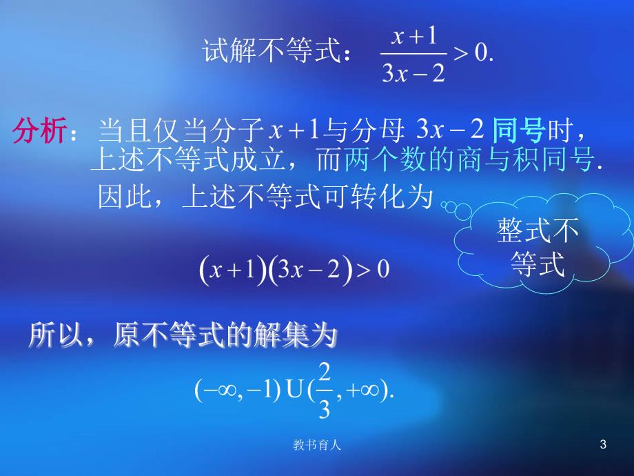 简单分式不等式的解法【教育知识】_第3页