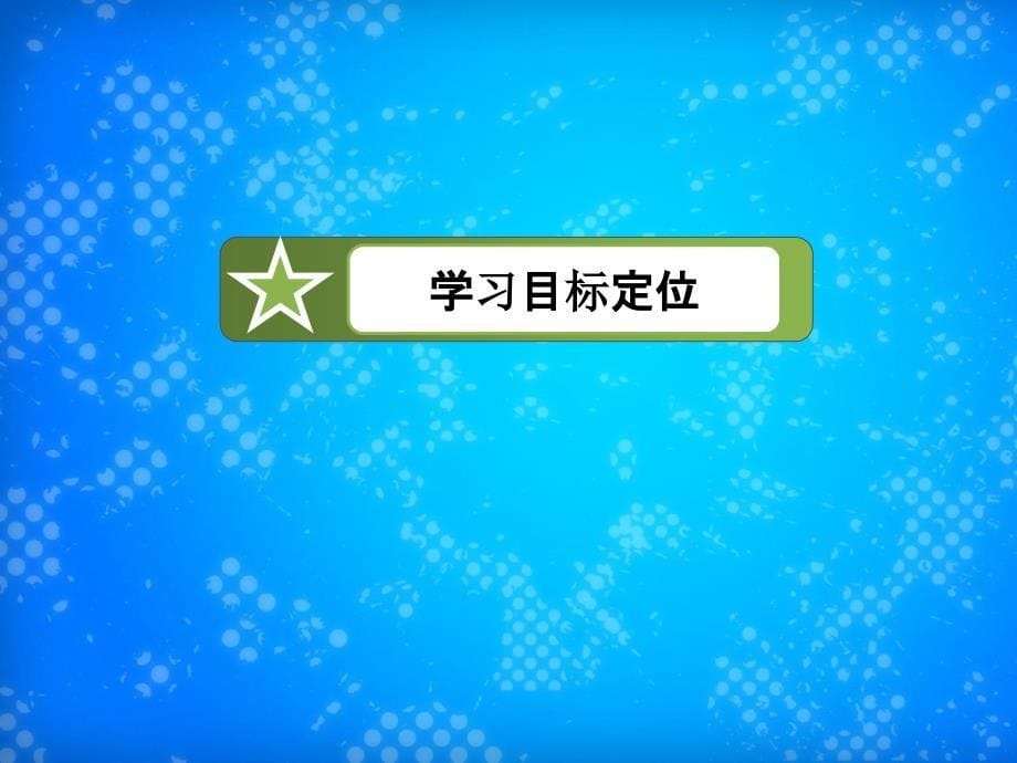 201x201x高中物理34通电导线在磁场中受到的力新人教版选修_第5页