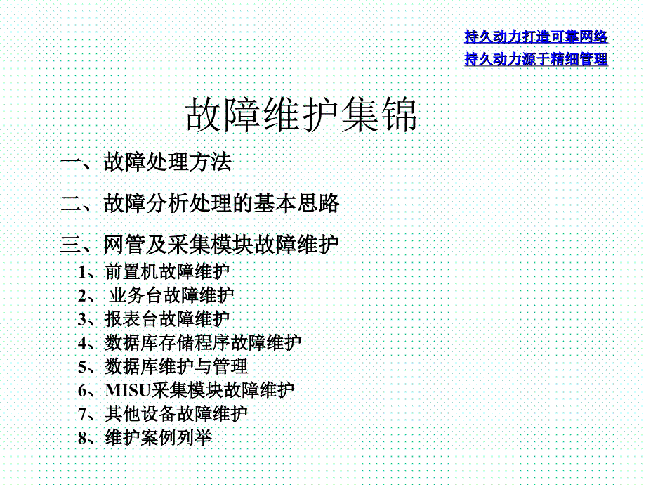 中兴动环监控设备维护故障处理资料PPT课件_第2页