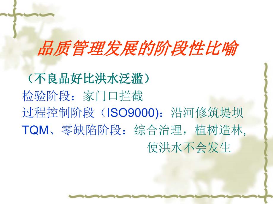 公司员工质量意识培训.ppt_第4页