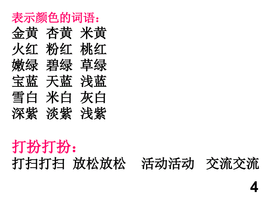 三年级上语文期末复习资料 (2)_第4页