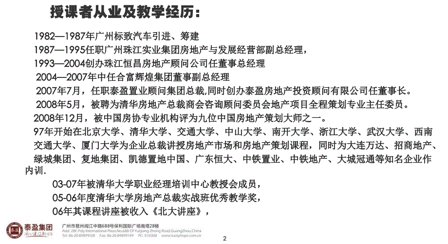 .1新时期房地产开发营销与策划创新_第2页