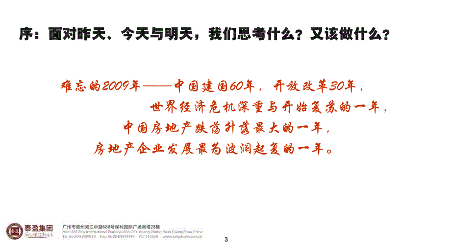 .1新时期房地产开发营销与策划创新_第3页