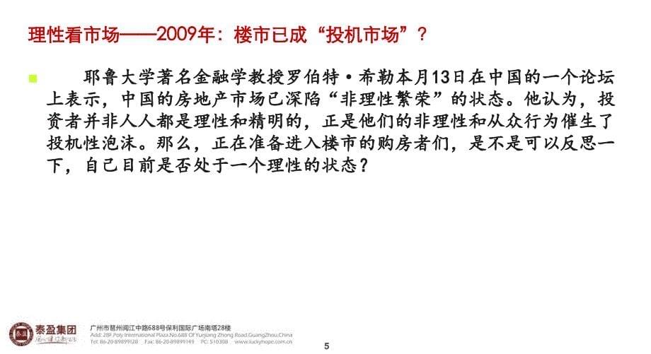 .1新时期房地产开发营销与策划创新_第5页