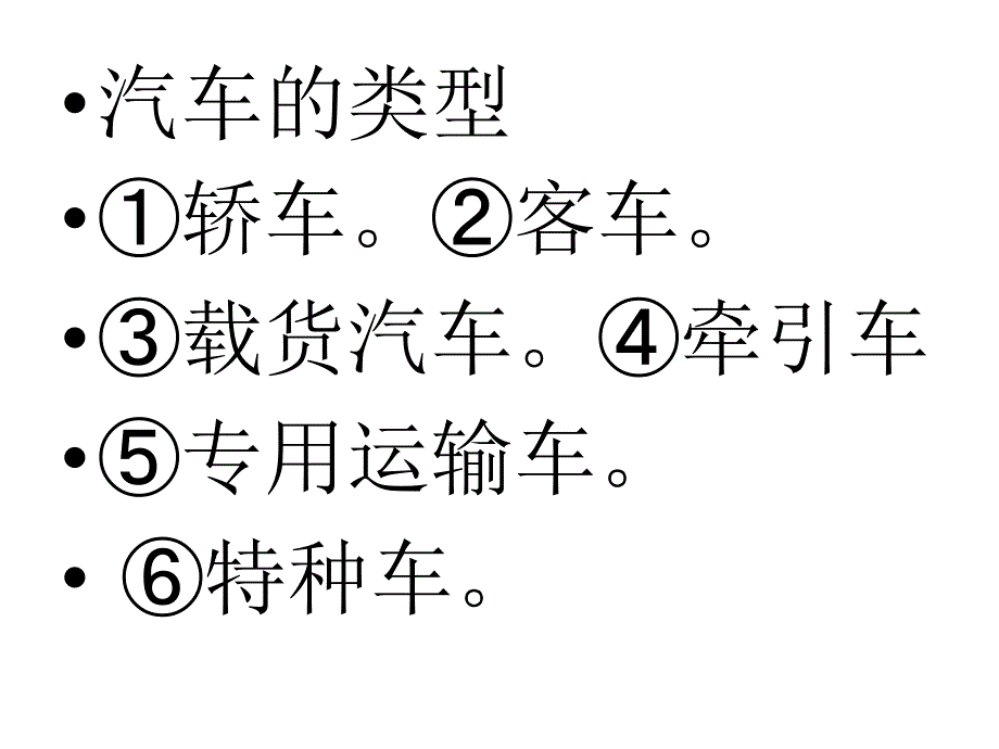 综合实践活动课课件走进汽车世界_第3页