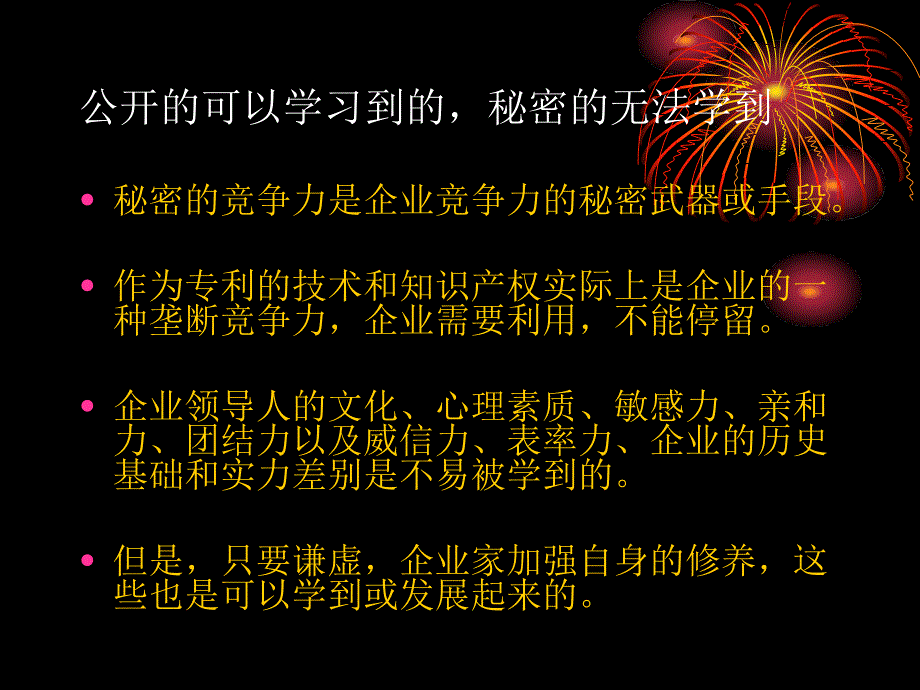 企业如何拥有核心竞争力.ppt_第4页