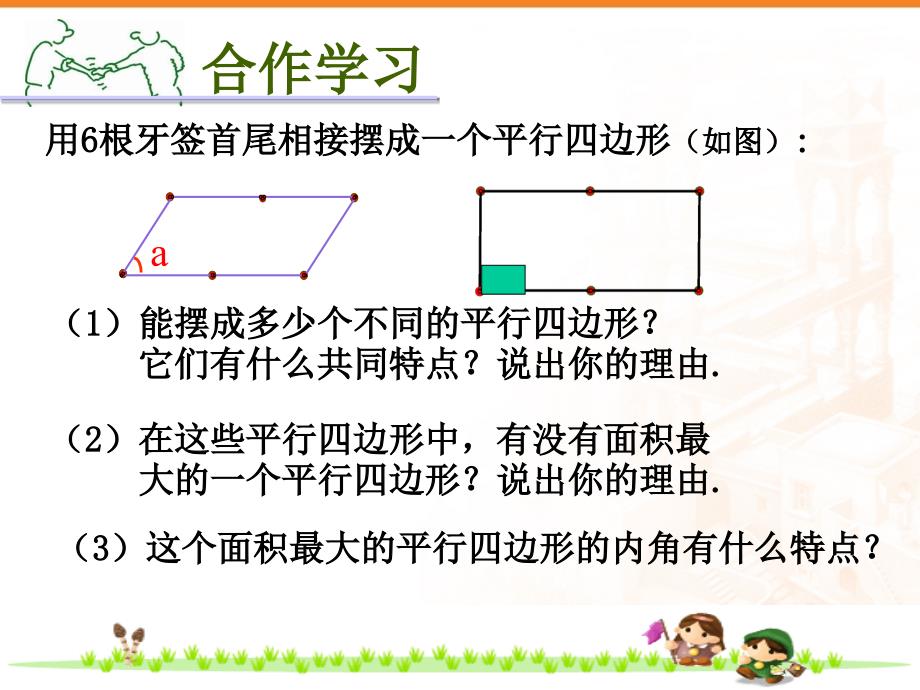 矩形的定义与性质_课件 (2)_第2页