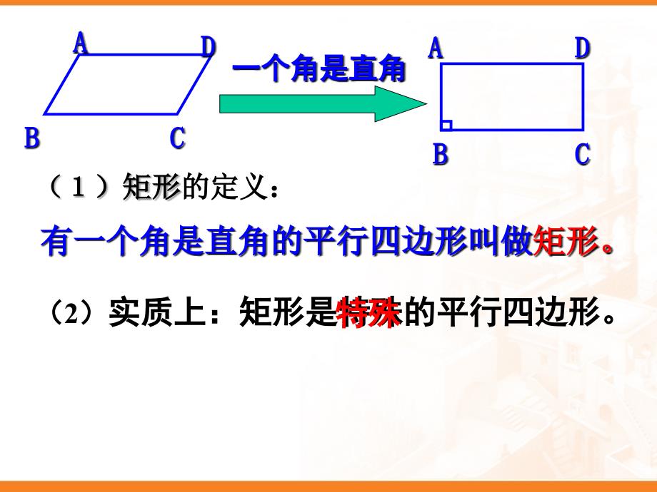 矩形的定义与性质_课件 (2)_第4页