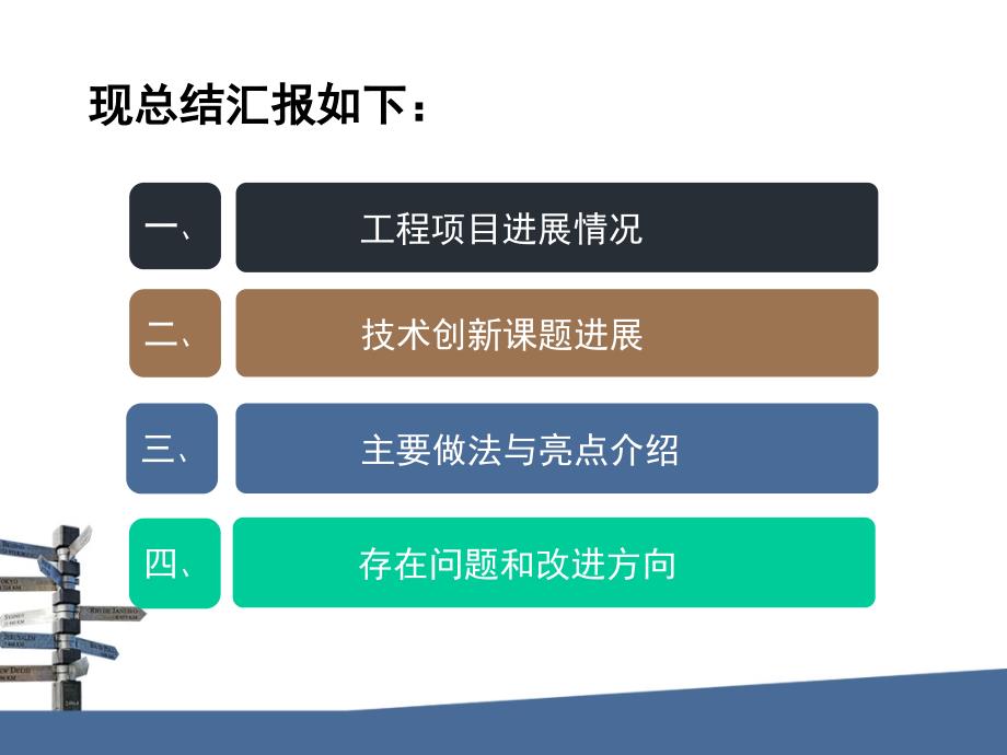 铁区维护车间工程技术推进工作总结_第3页