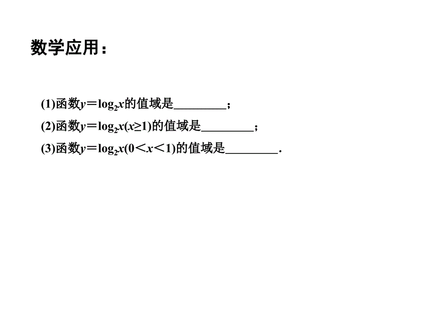 高中数学322对数函数3课件苏教版必修12_第3页