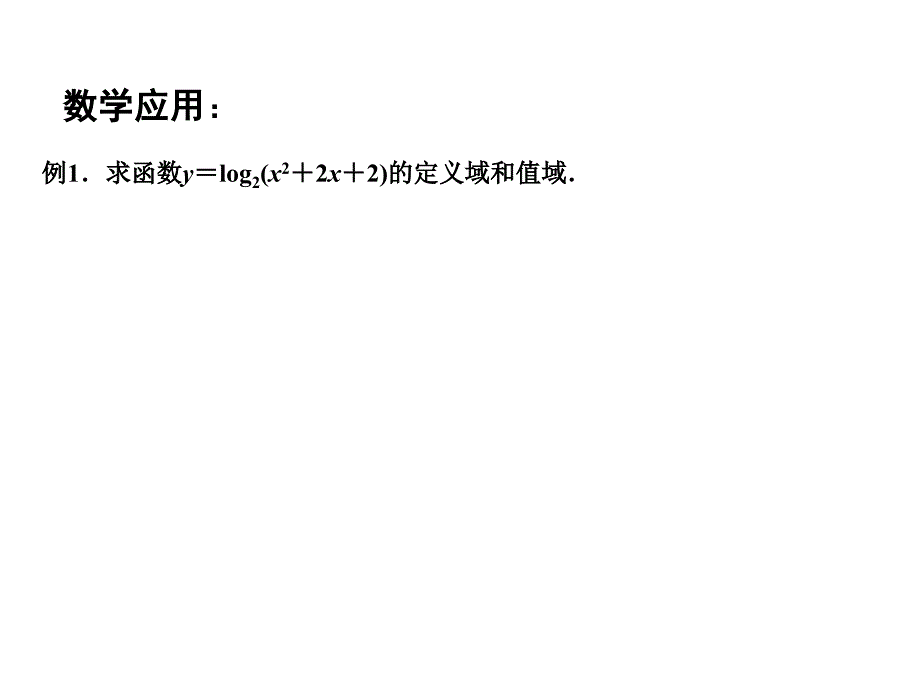 高中数学322对数函数3课件苏教版必修12_第4页