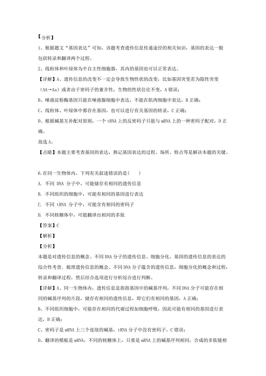 辽宁省沈阳市一七〇中2019-2020学年高一生物下学期期末考试试题【含解析】_第4页