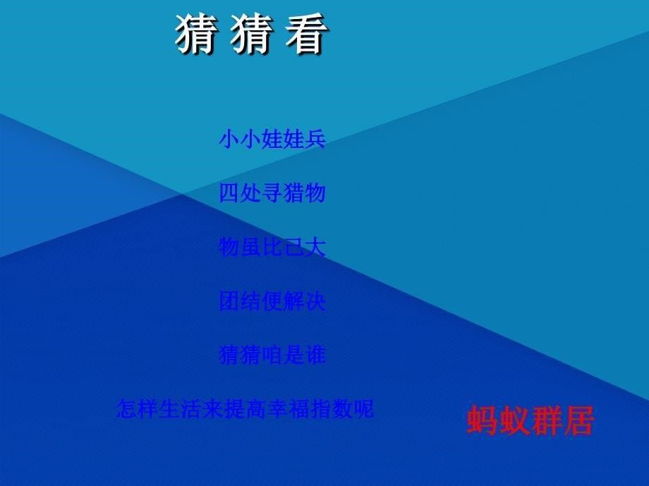 七年级生物上册2.2.4动物的行为课件2新版济南版_第5页