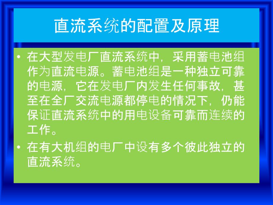 《发电厂直流系统》PPT课件_第4页