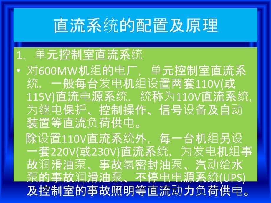 《发电厂直流系统》PPT课件_第5页