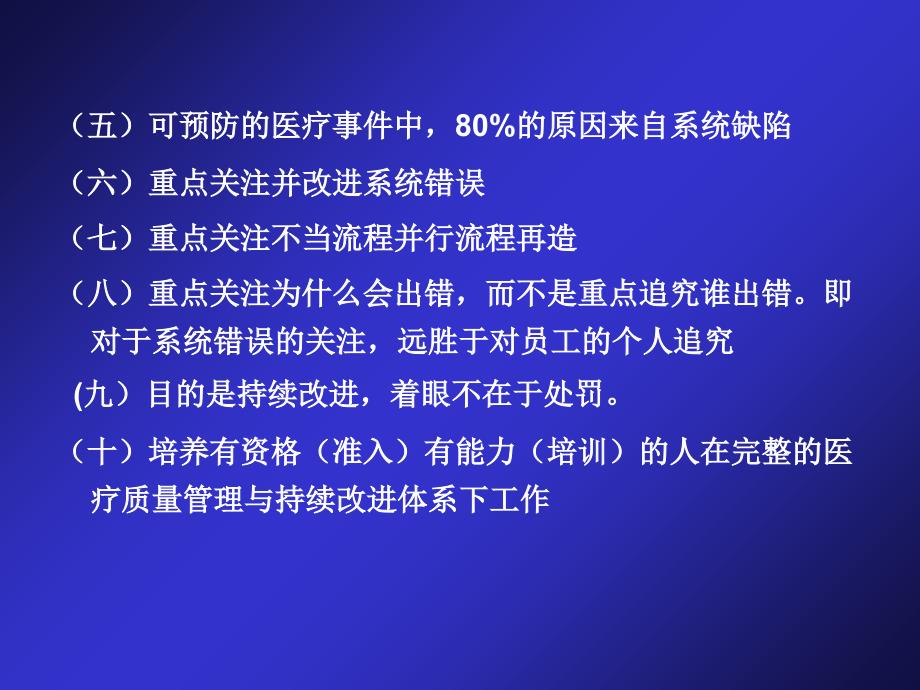 医疗质量与持续改进_第4页