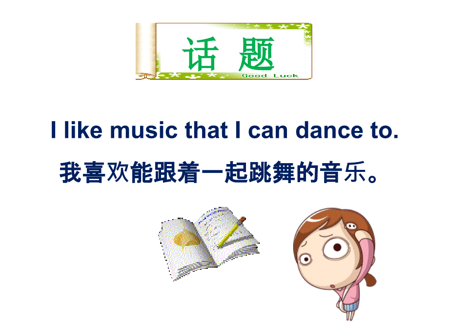 单元小结新目标九年级英语Unit9IlikemusicthatIcandanceto共11张PPT_第2页