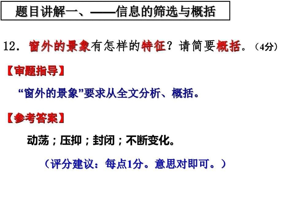 南通二模现代文阅读《窗外》讲评叶_第5页