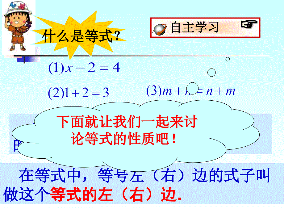 等式的性质课件1_第3页