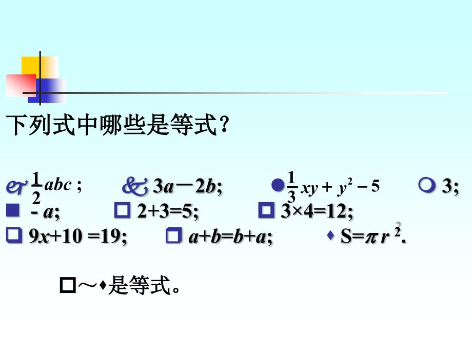 等式的性质课件1_第4页