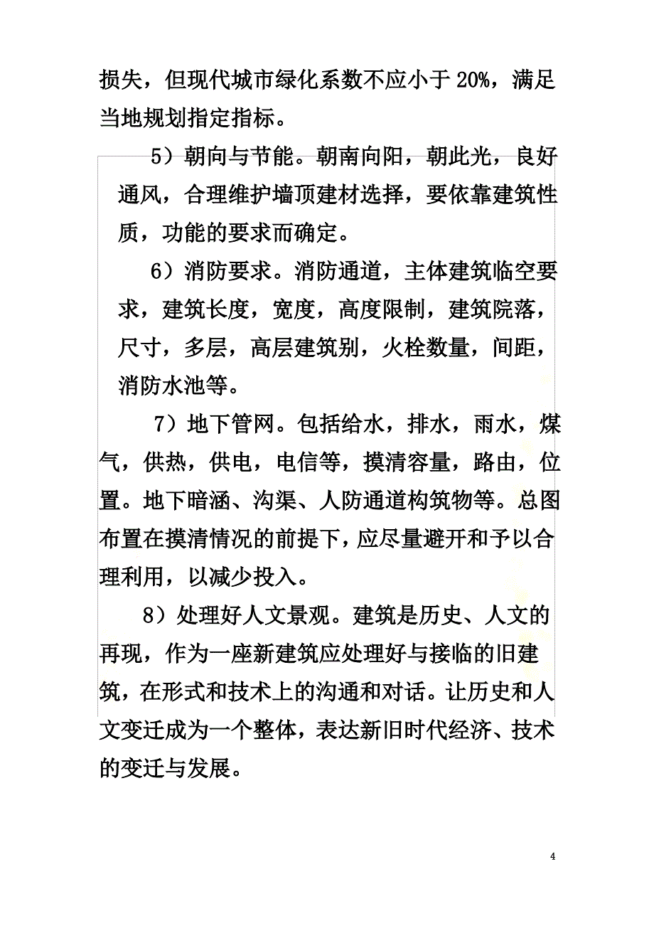 建筑策划及主要内容_第4页