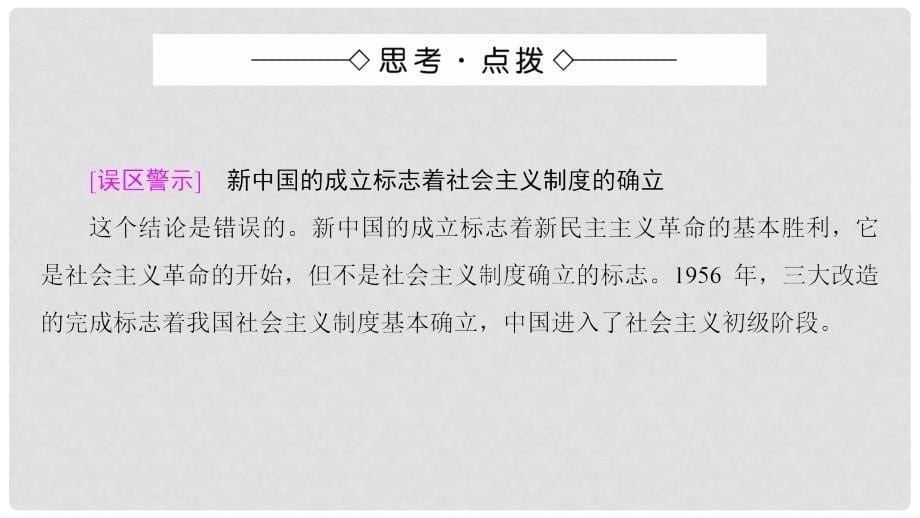 高中历史 第6单元 中国社会主义的政治建设与祖国统一 第21课 新中国的政治建设课件 岳麓版必修1_第5页