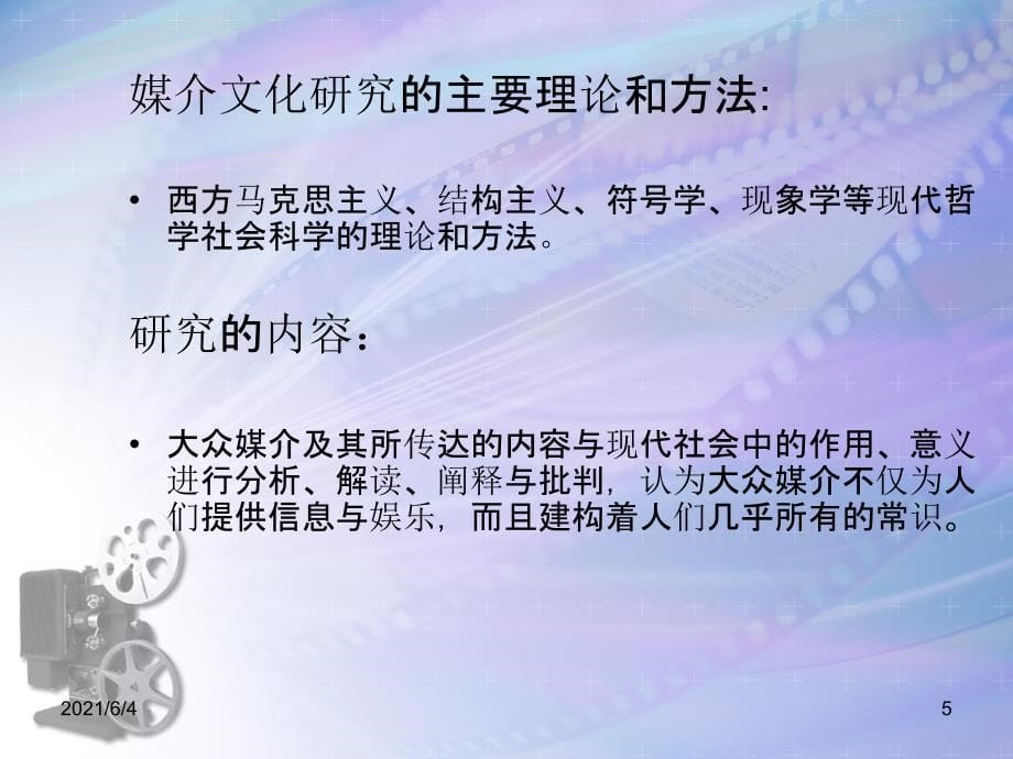 《认识媒介文化：社会理论与大众传播》读书报告_第5页