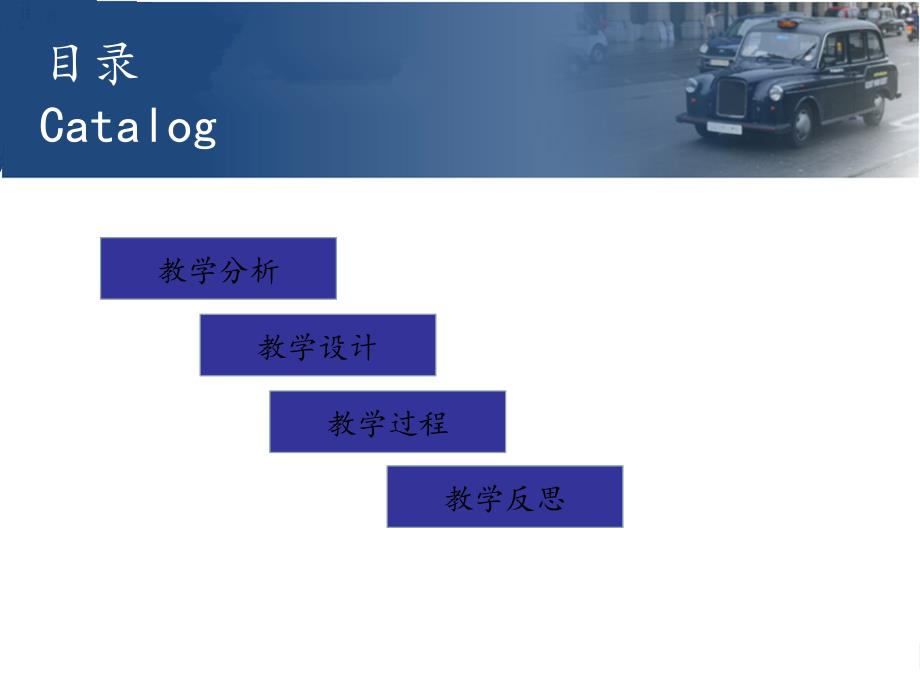 信息化教学设计ppt课件_第2页