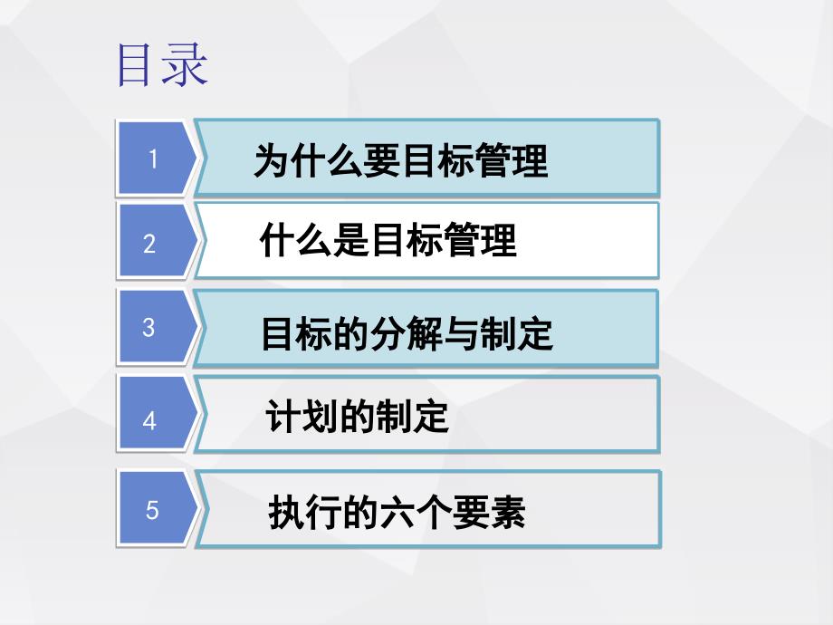 目标管理与执行计划.ppt_第2页