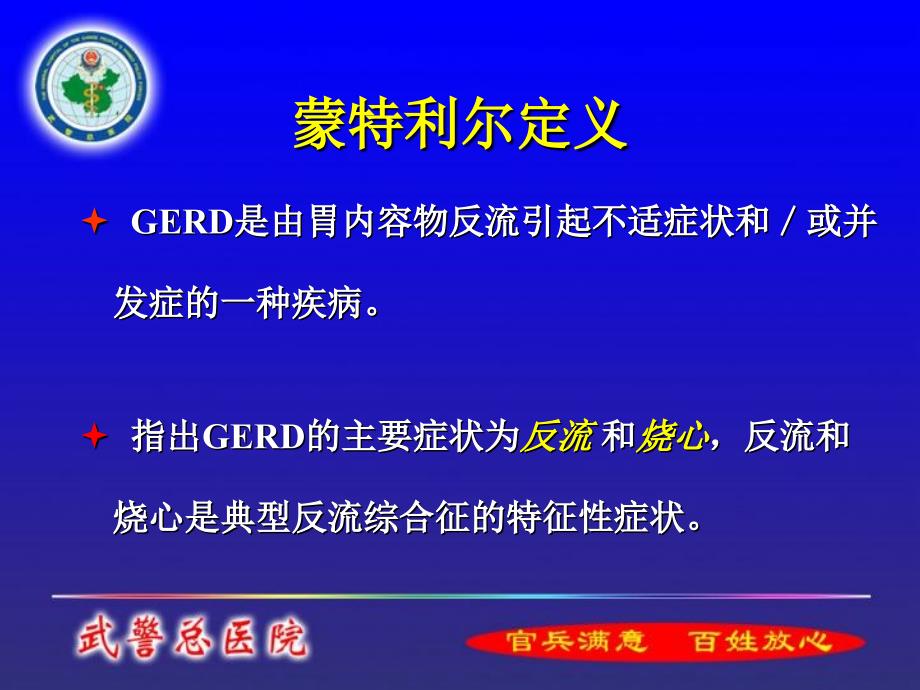 胃食管反流病的临床特征_第3页