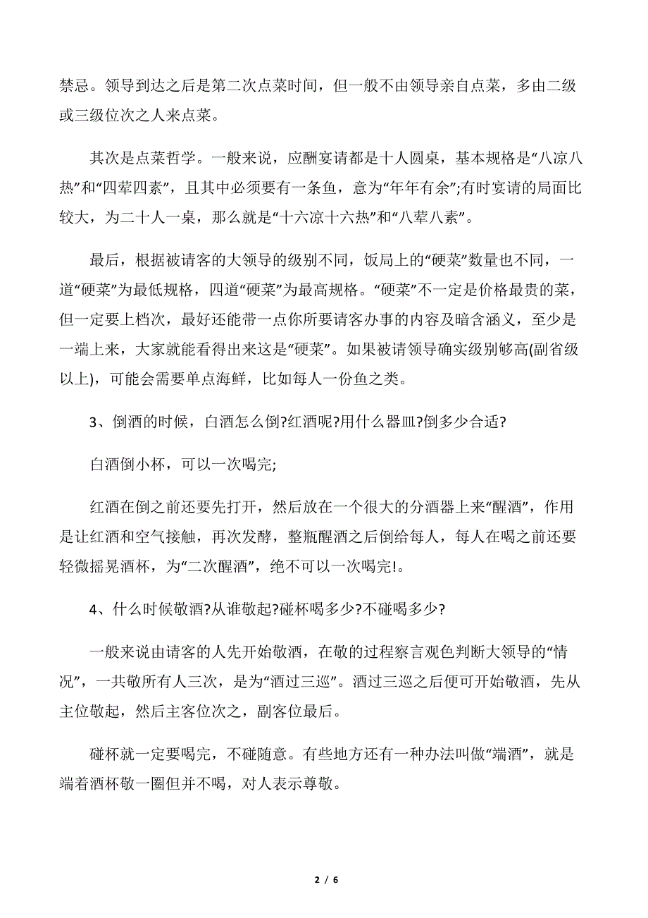 【饮食礼仪】和领导吃饭的餐桌礼仪以及注意事项10874_第2页