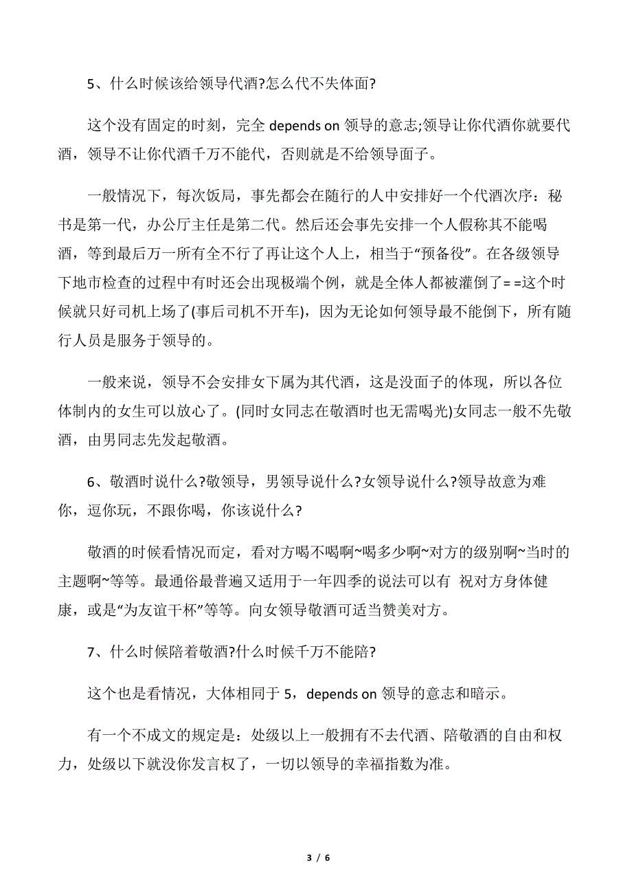 【饮食礼仪】和领导吃饭的餐桌礼仪以及注意事项10874_第3页