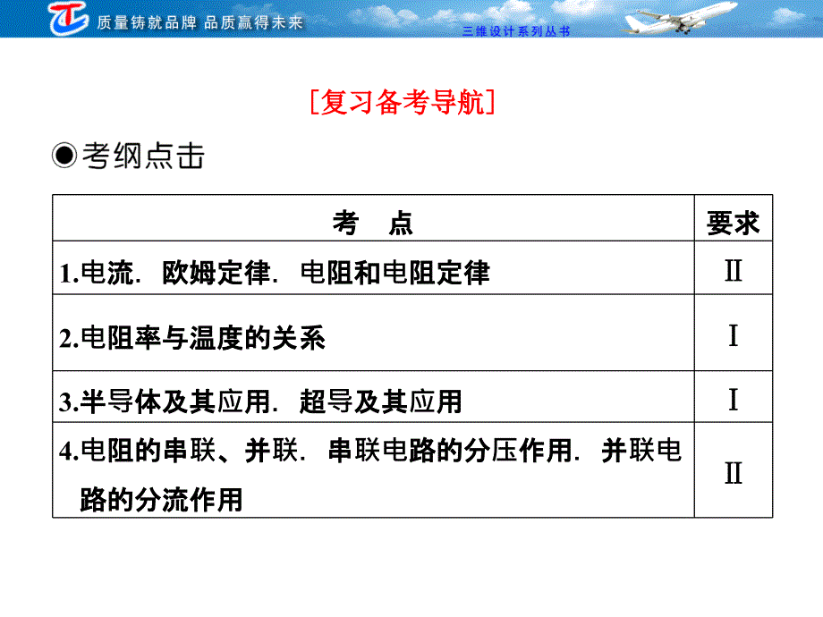 第十章第一讲 欧姆定律电功及电功率_第2页