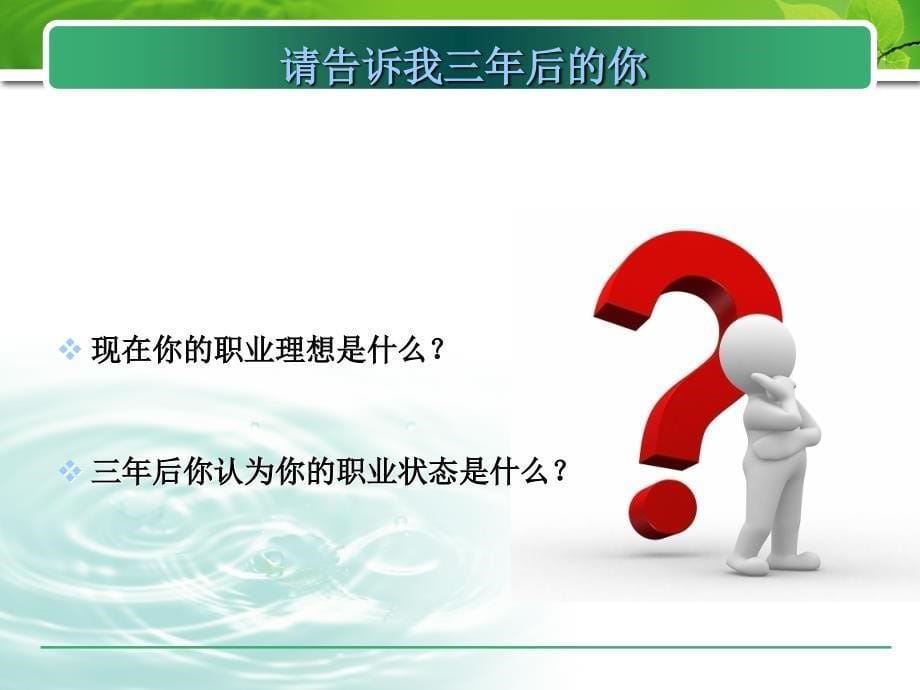 求职规划与心态调整培训范本_第5页