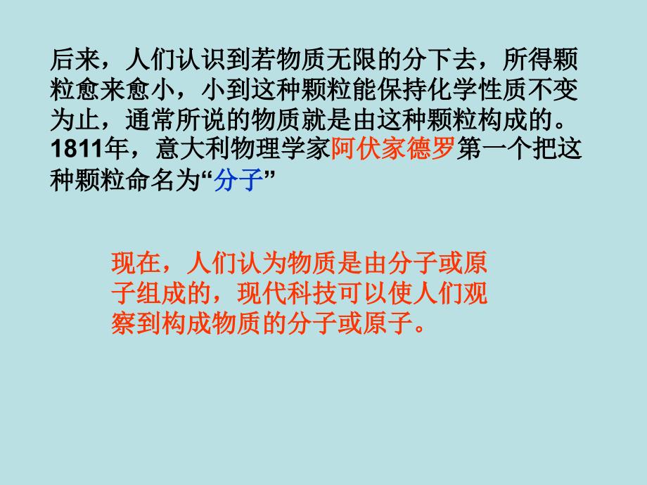 新课标沪科版初中物理八年级第十章第一节走进微观精品课件_第4页