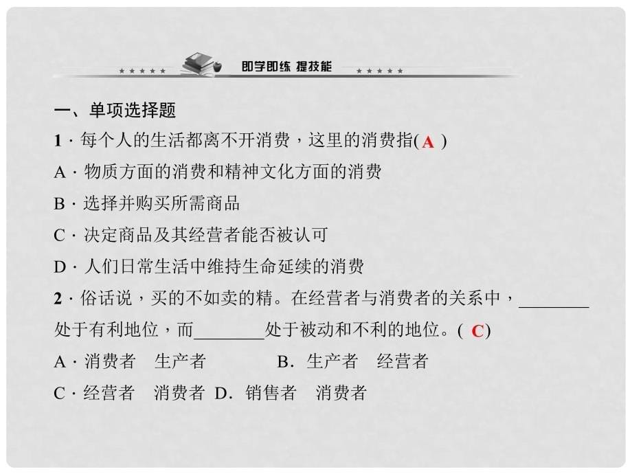 八年级政治下册 第三单元 第八课 第一框 我们享有“上帝”的权利课件 新人教版_第5页