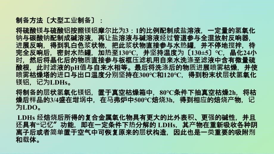 LDH在水污染中的应用举例ppt课件_第5页