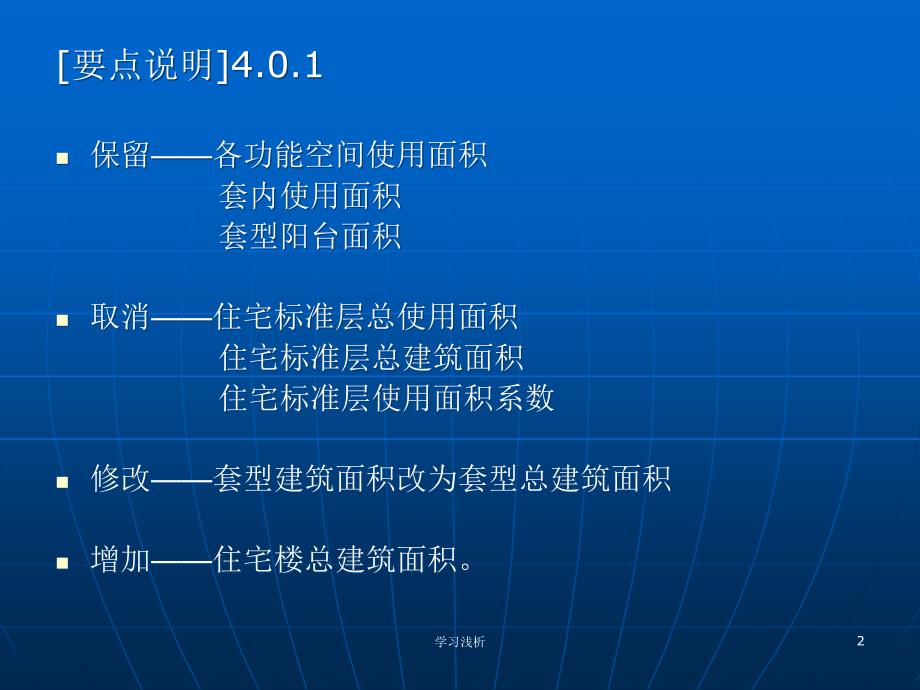 住宅技术经济指标及计算实例行业信息_第2页