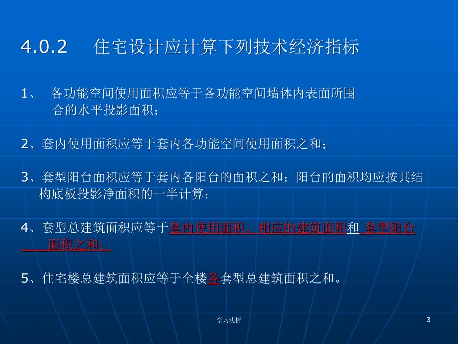 住宅技术经济指标及计算实例行业信息_第3页