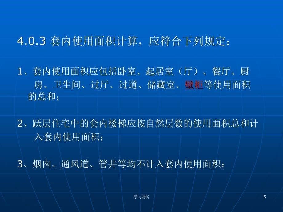 住宅技术经济指标及计算实例行业信息_第5页