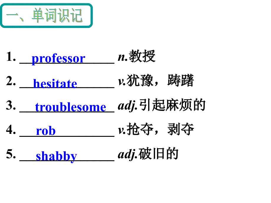 名师点津人教版英语选修8Unit4_第3页