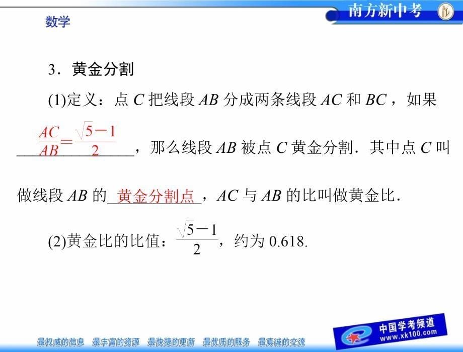 第二部分第六章第4讲图形的相似_第5页