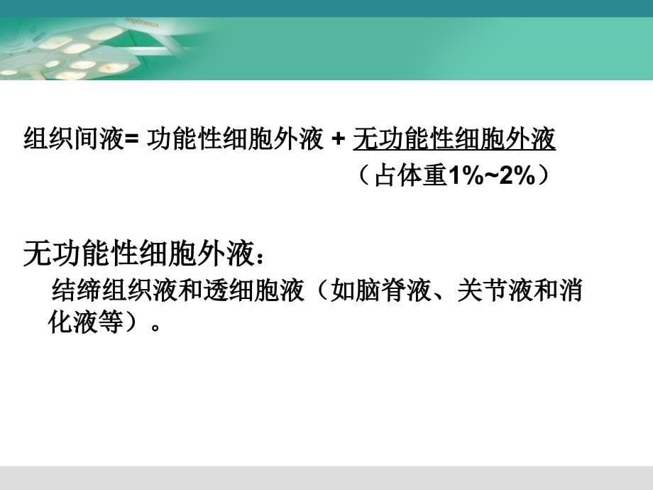 电解质代谢及酸碱平衡失调_第5页