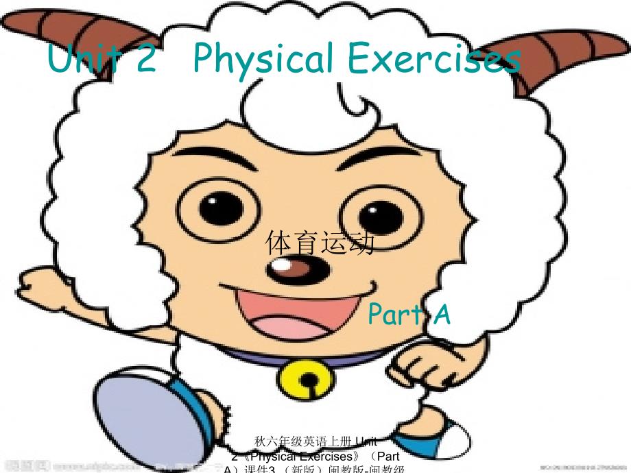 最新六年级英语上册Unit2PhysicalExercisesPartA课件3_第3页