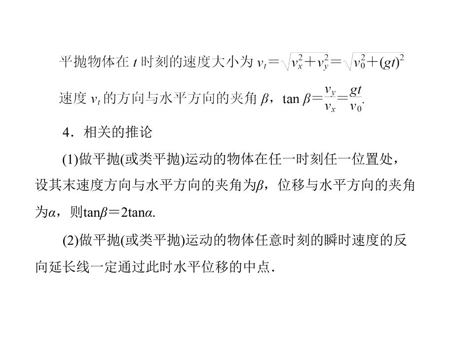 考点整合平抛运动类平抛运动和斜抛运动_第4页