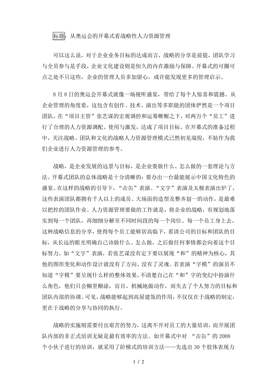 从奥运会的开幕式看战略性人力资源管理_第1页